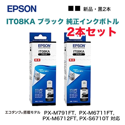 黒・2本セット】エプソン IT08KA ブラック 純正インクボトル （鉛筆