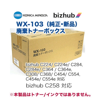 コニカミノルタ WX-103 廃棄トナーボックス 純正品 新品（カラー複合機
