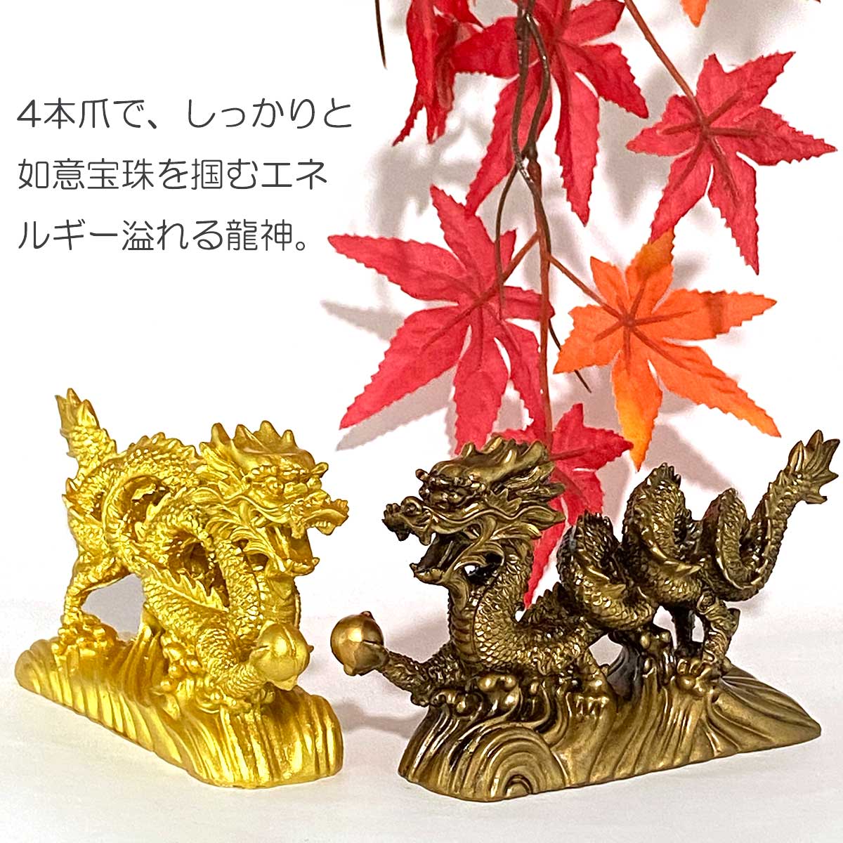 龍神 如意宝珠 置物｜風水開運・金運・恋愛運アップ｜コンパクトサイズ