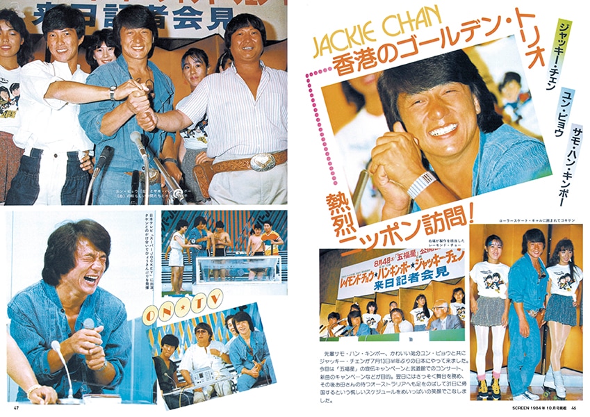 スクリーンアーカイブズ ジャッキー・チェン 復刻号 vol.2