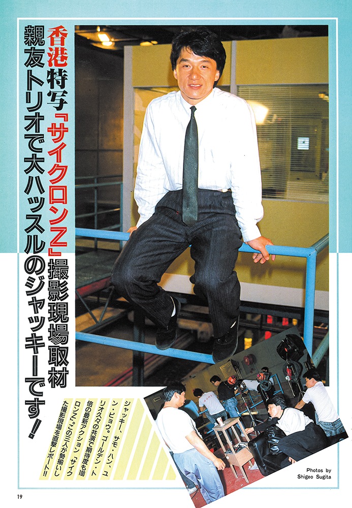 復刻版】スクリーン臨時増刊 ジャッキー・チェン サイクロンZ 特集号