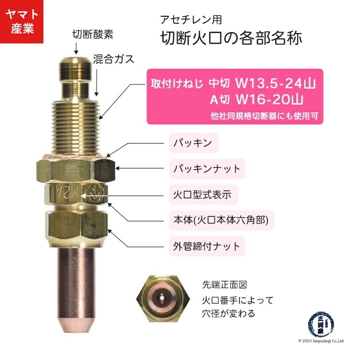 ヤマト産業 アセチレン 用 A型切断器 ( A切 ) 火口 No.3 1本 型式 A3A