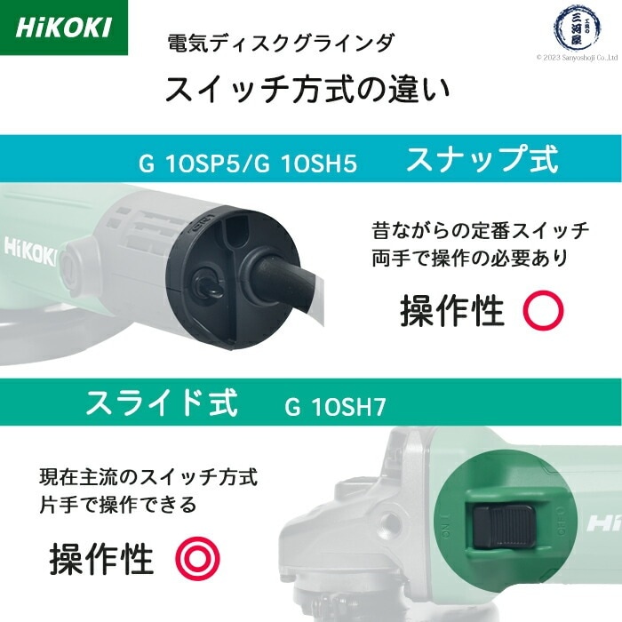 HiKOKI / ハイコーキ 電気ディスクグラインダ G10SH5 トイシ φ100mm用