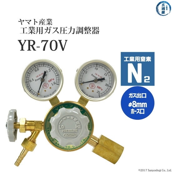 ヤマト産業 圧力調整器 ( レギュレータ ) 工業 窒素 用 YR-70V 出口