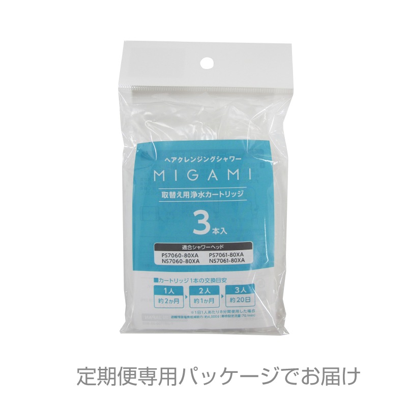 MIGAMI PRO（ミガミプロ）専用カートリッジ（3本入り） | 浴室用