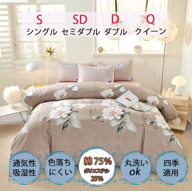 布団カバー シングル 3点セット セミダブル ダブル クイーン 4点セット
