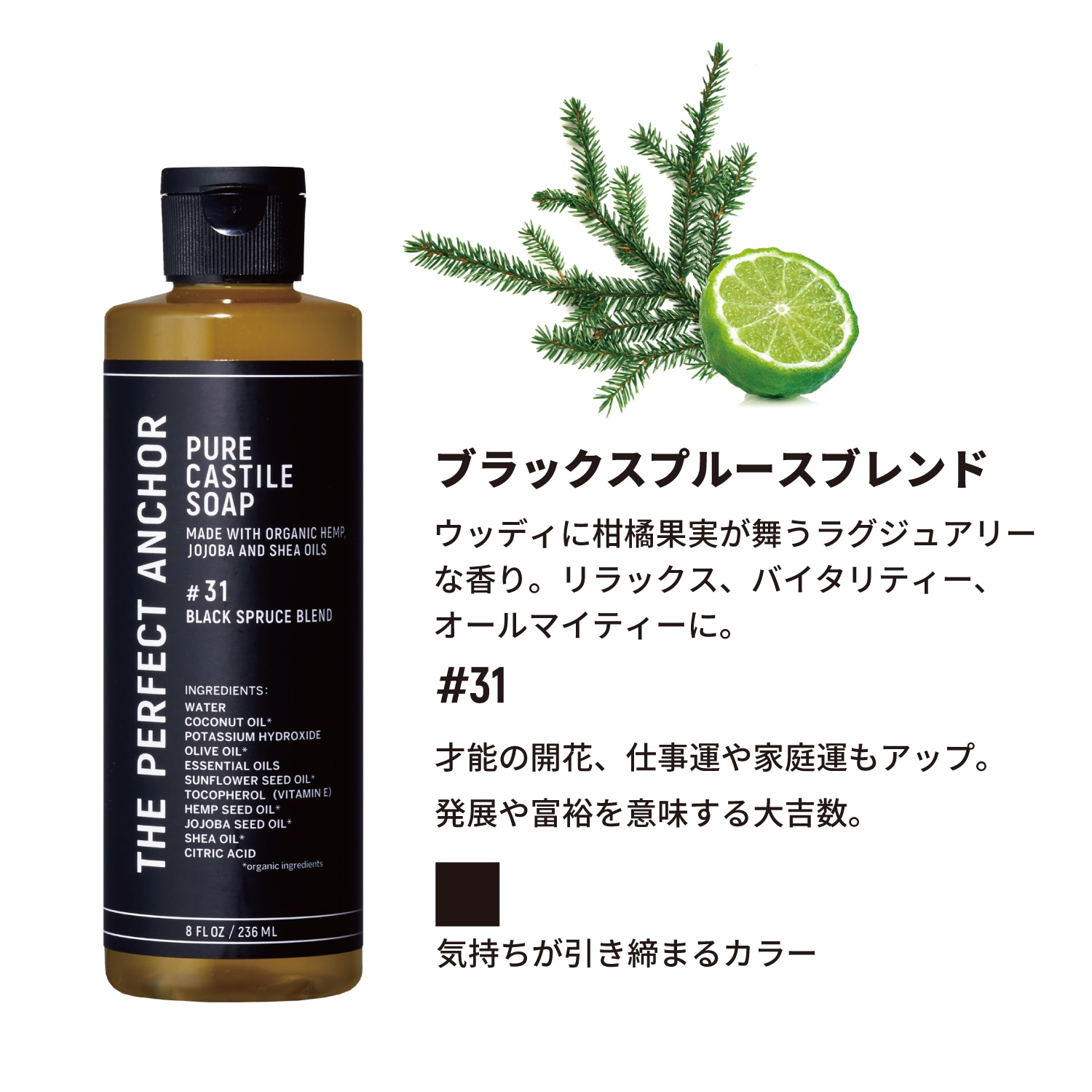 ザ・パーフェクトアンカー ブラックスプルースブレンド #31