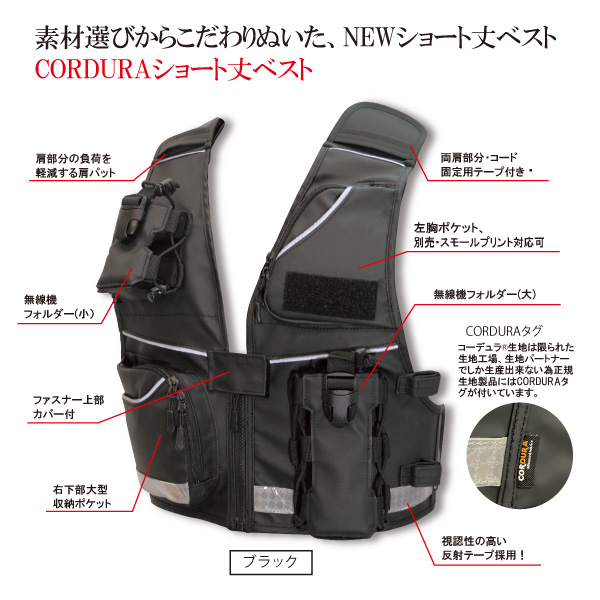 CORDURAショート丈ベスト COR-1｜オリジナルベスト｜セイバーズ公式EC