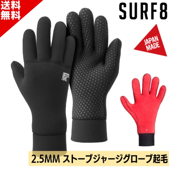 SURF8 サーフエイト STOVE GLOVE ストーブジャージグローブ 2.5mm