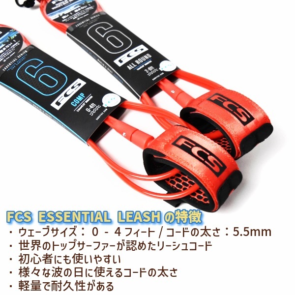 数量限定】FCS エフシーエス Code Red 6' Comp Essential Leash 2025