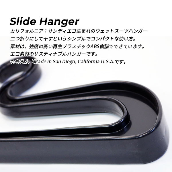 Slide Hanger スライドハンガー サーフィン ウェットスーツハンガー