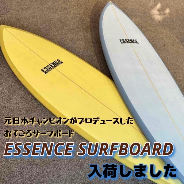 ESSENCE エッセンス LONG 9.1ft ROUND PIN ロングボード 9'1 EPS
