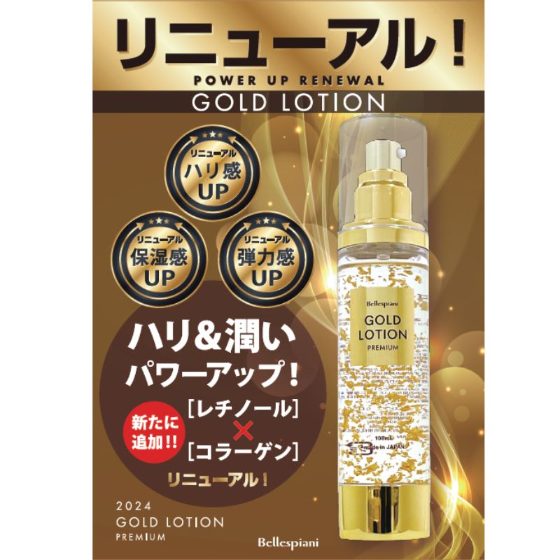 ゴールドリッチアップセット〈化粧水+クリーム〉