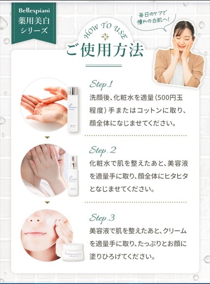 薬用美白スキンケア3点セット〈化粧水+美容液+クリーム〉