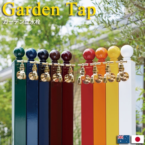 セキスイデザインワークス WEB SHOPエクステリア,水回り,立水栓