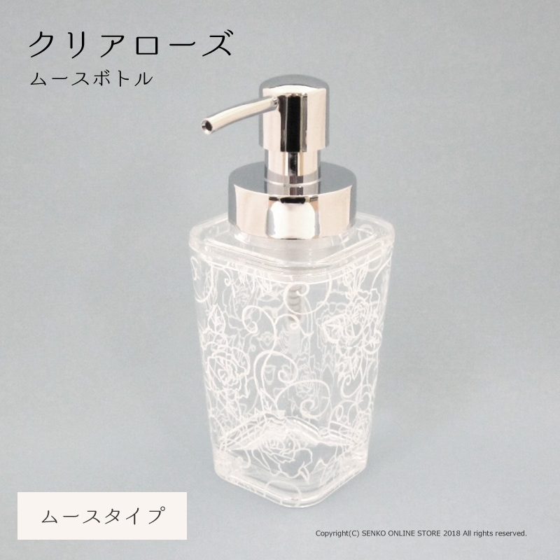 ソープボトルS（液体せっけん用） 洗面小物 薔薇 透明 スケルトン 上品