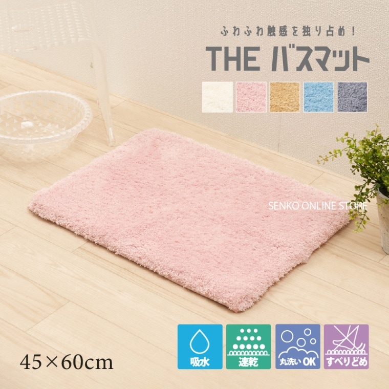 バスマット ふんわり 柔らか 滑り止め付き】 約45×60cm ブルー