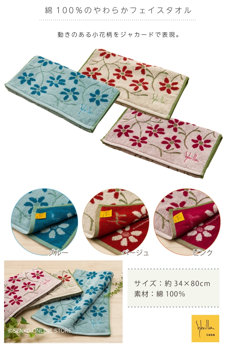 ☆シビラ エンラサーダ2 フェイスタオル 約34×80cm ブルー/ベージュ