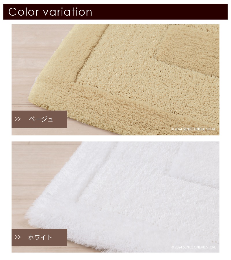 バスマット】約55×85cm ベージュ/ホワイト M+home プレミアール