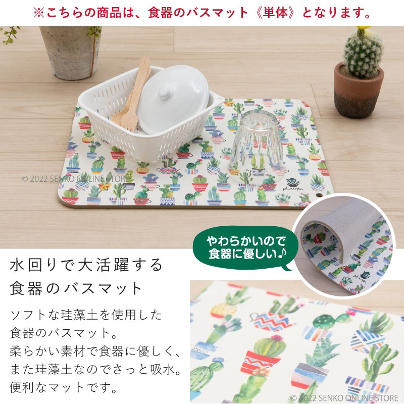 ☆SDS PLANTIA 食器のバスマット ソフト珪藻土水切りマット 約30×40cm