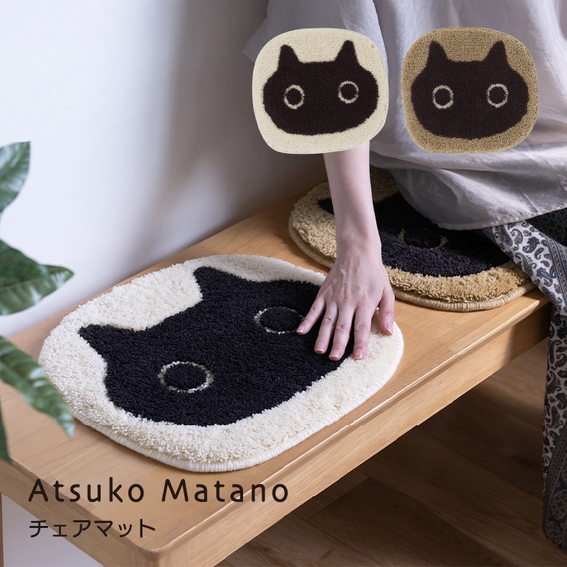 アツコマタノ チェアマット MEME 約32×35cm キャメル/アイボリー