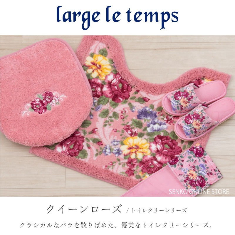 トイレマット 花柄 華やか バラ 紋章 シック エレガント】約58×60cm