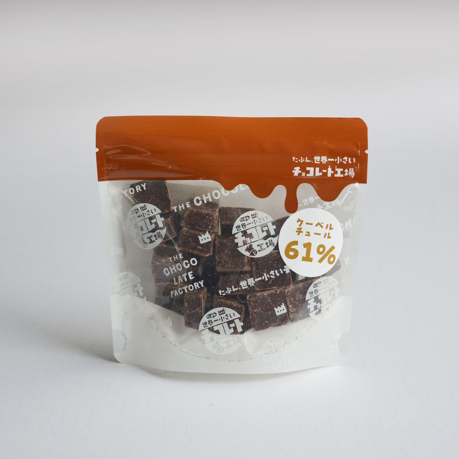 クーベルチュール61％ | シンプルチョコ | たぶん…世界一小さい