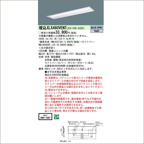 即納＞パナソニック XLX460VENT LE9 下面開放形 一体型LEDベースライト
