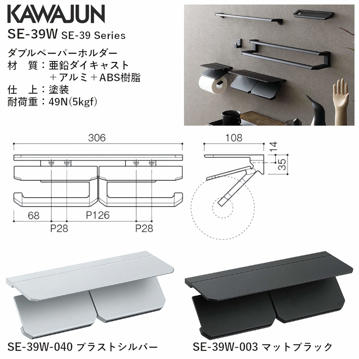 カワジュン 【SE-39W-040】 ダブルペーパーホルダー ブラストシルバー