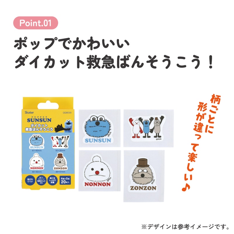 入園入学クーポン対象】【メール便対象品】 スケーター ダイカット