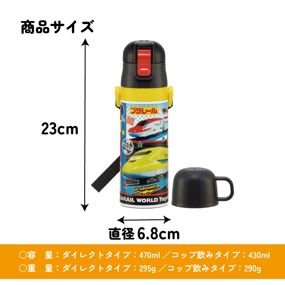 入園入学クーポン対象】スケーター 水筒 子供 2WAY 直飲み 470ml