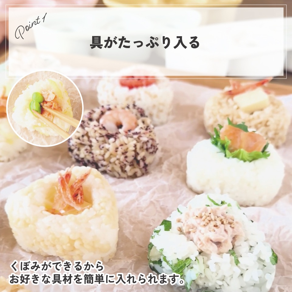 抗菌 おにぎり 押し型 3個 具材用くぼみ付 弁当 ランチ おにぎり型