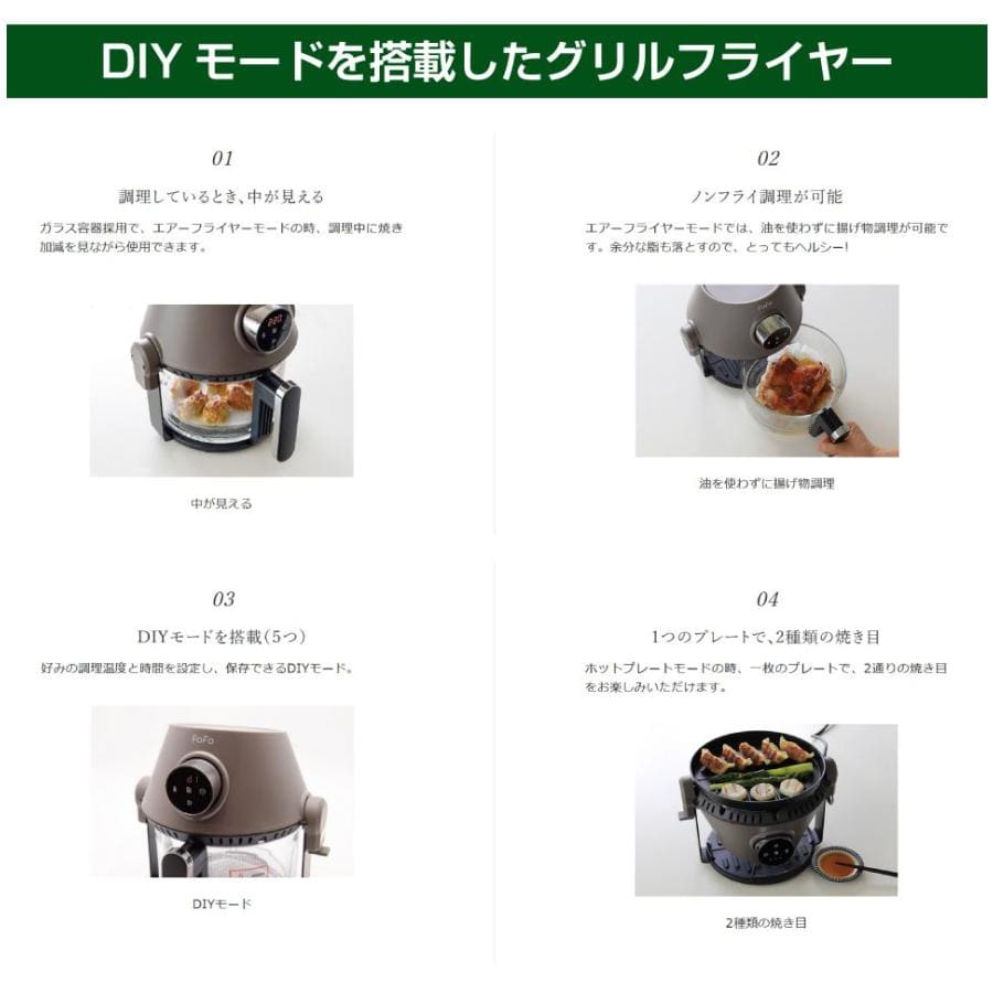 ワンダーシェフ FOFO（フォフォ）グリルエアーフライヤー