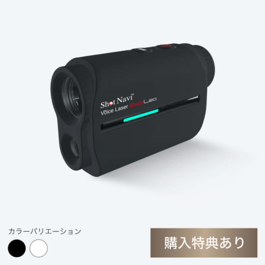 Voice Laser Red Leo 商品詳細ページ 【公式通販】Shot Navi ショット