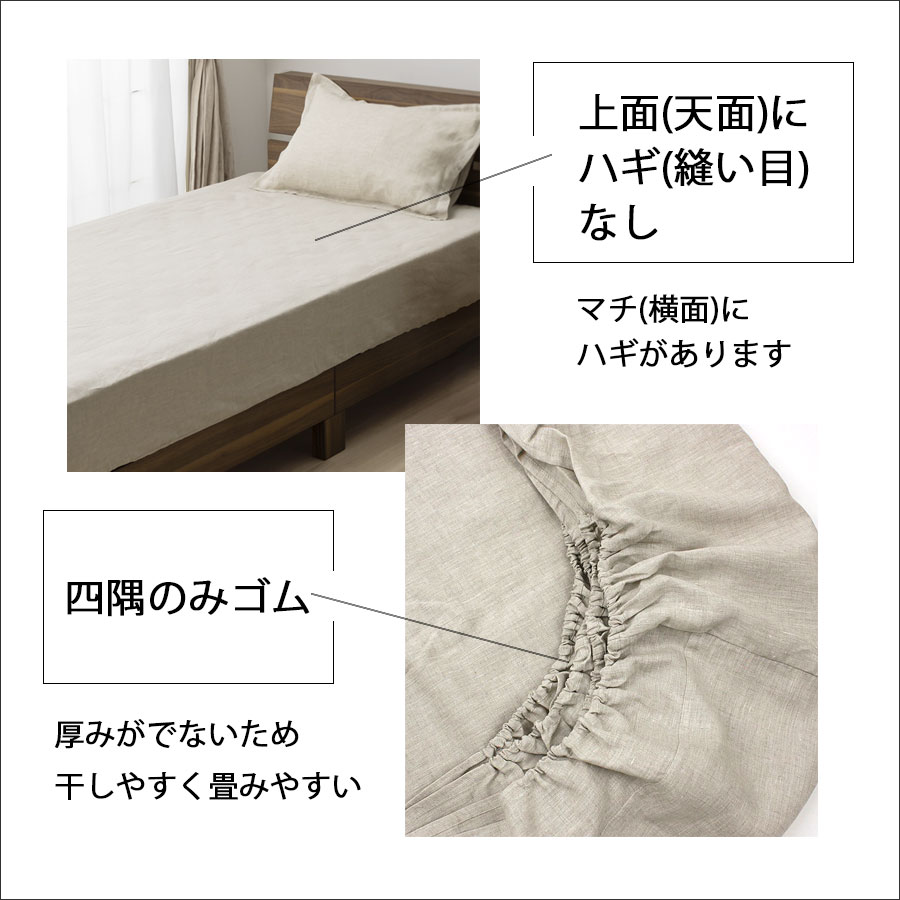 リネンのボックスシーツ シングル LINEN & BASIC | ベッドルーム