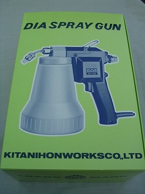 北日本製作所 ダイアスプレーガン シミ抜きスプレーガン ダイヤS-B型