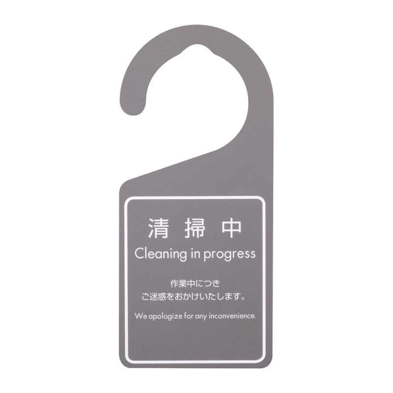 SS-188(片面印刷) ドアノブサイン｜メニューブックのシンビ 飲食店の