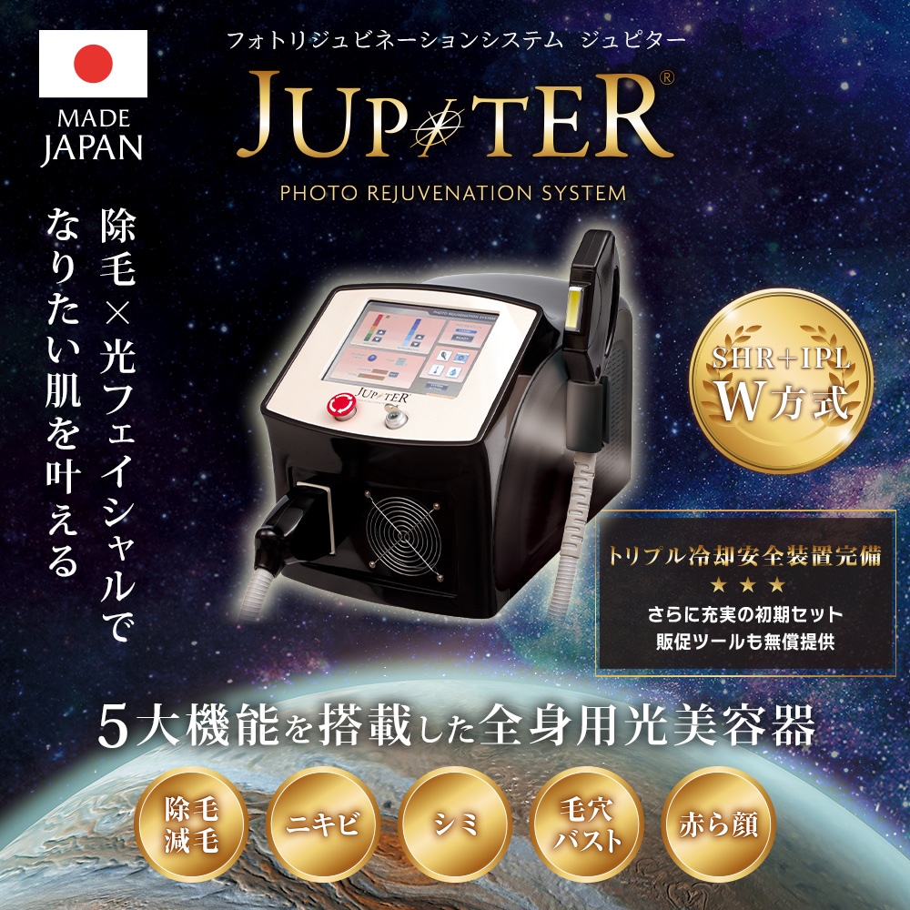 Jupiter フォトリジュビネーションシステム JUPITER(脱毛機器) | 株式