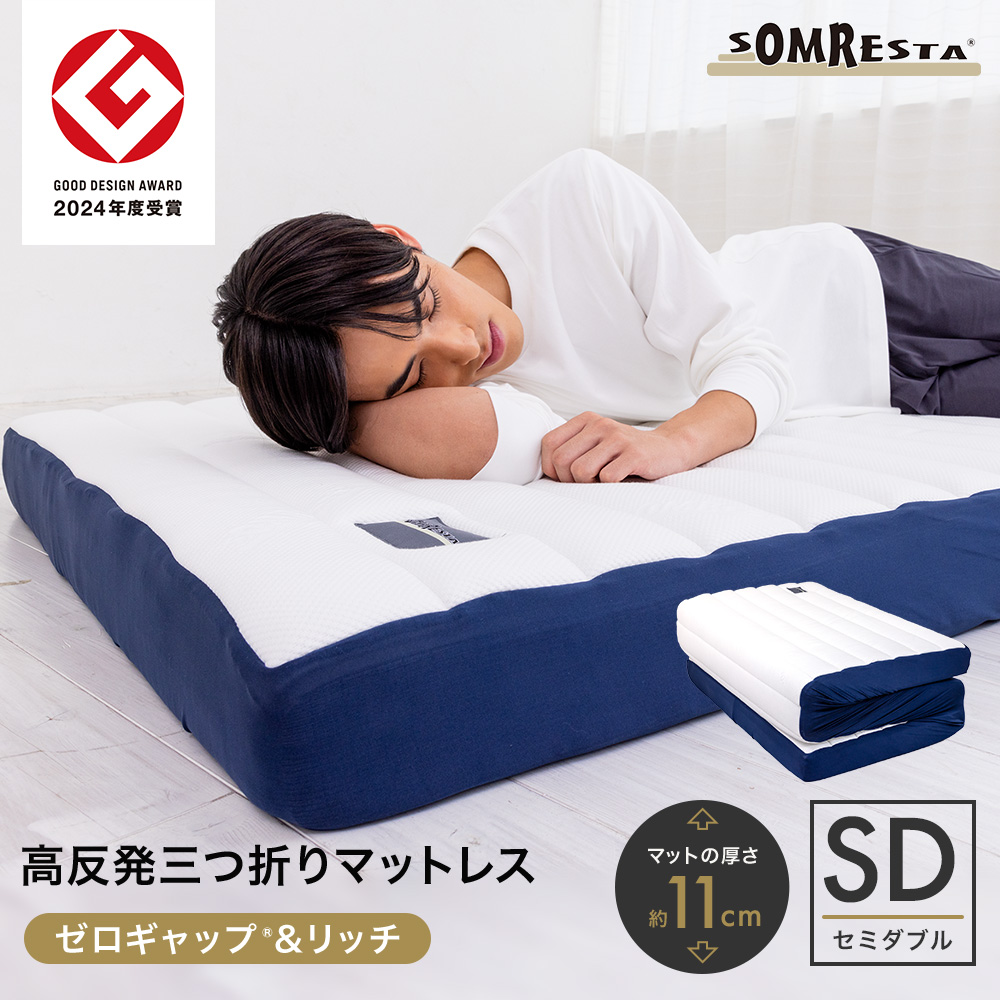 折りたたみマットレス おすすめ - ゼロギャップ＆リッチ 三つ折り