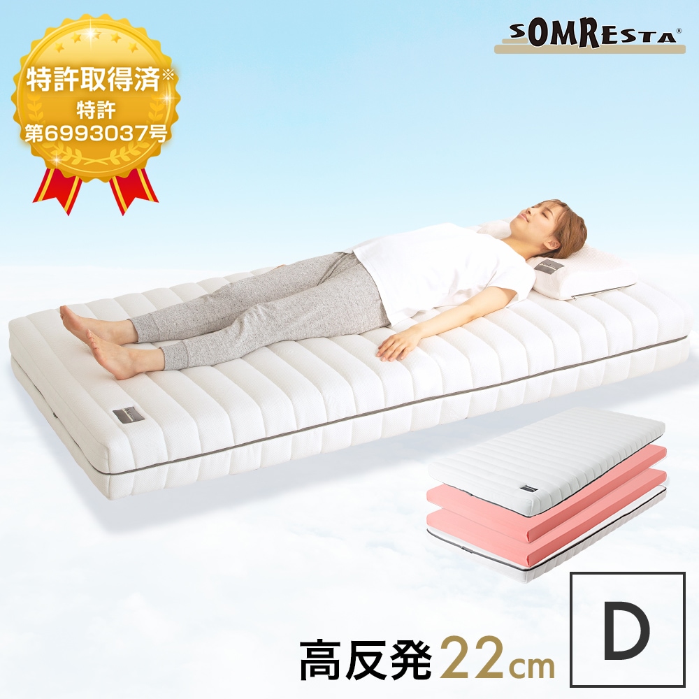 ベッドマットレス ダブル - マットレス Evo｜SOMRESTA公式ショップ