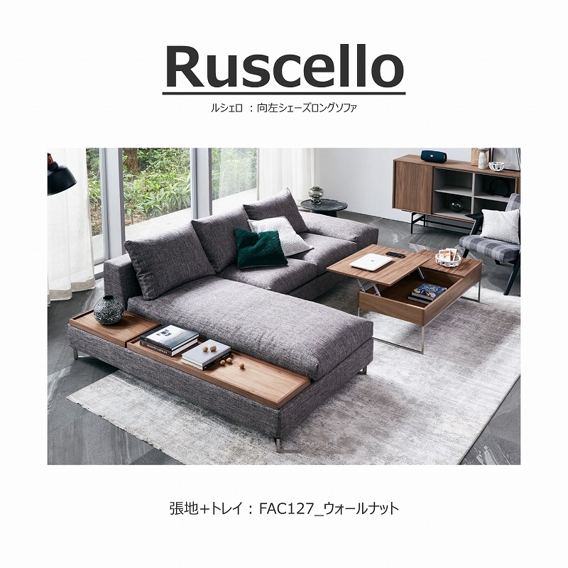 幅295cm】 Ruscello(ルシェロ)ソファ 向左シェーズロング L型 | LIVING