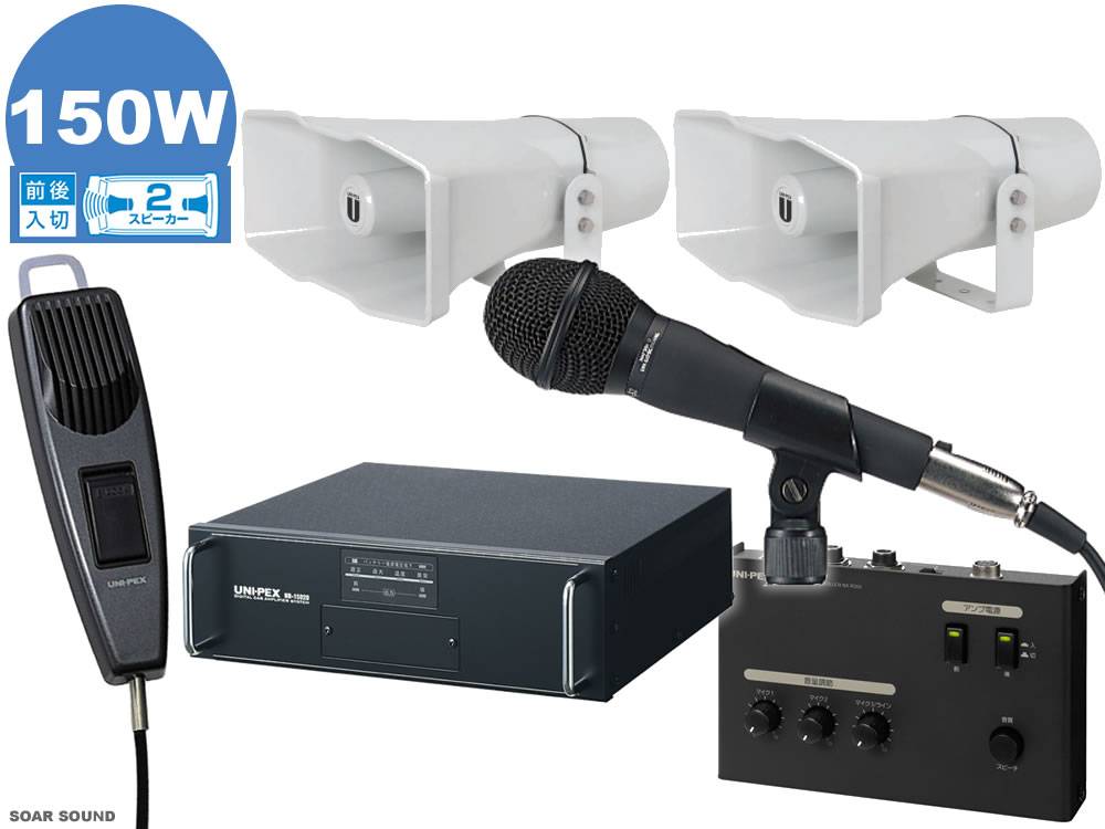 軽・小型車用 150W スピーカー2台】車載マイクセット 選挙活動や街宣