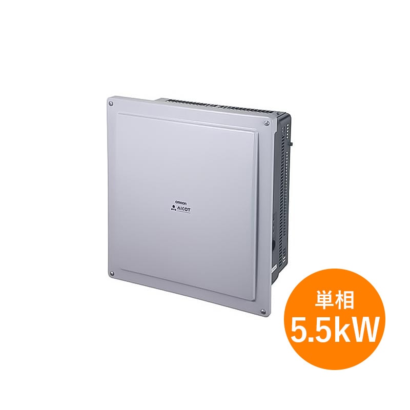 単相5.5kW】オムロンKPV-A55-J4のパワコンなら｜ソーラーオフ