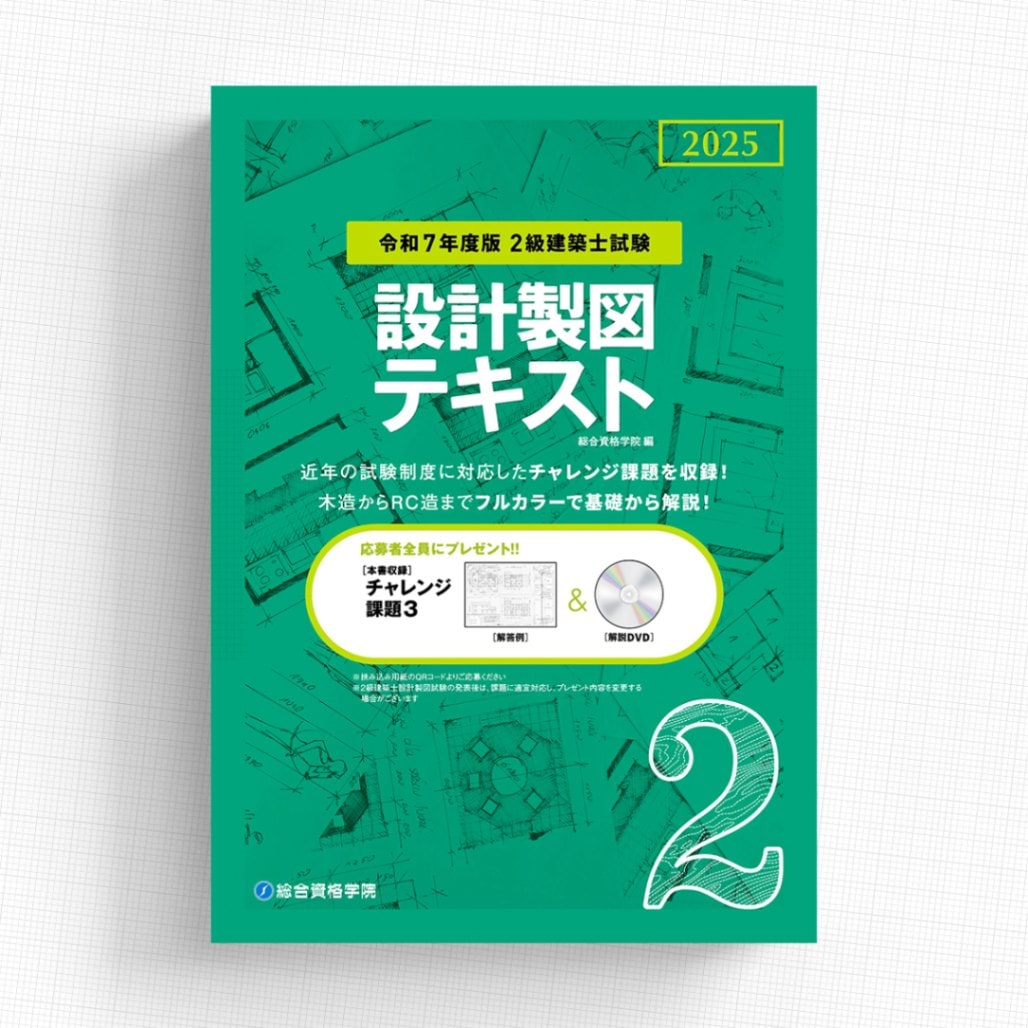 資格試験対策書 | 総合資格学院 出版サイト