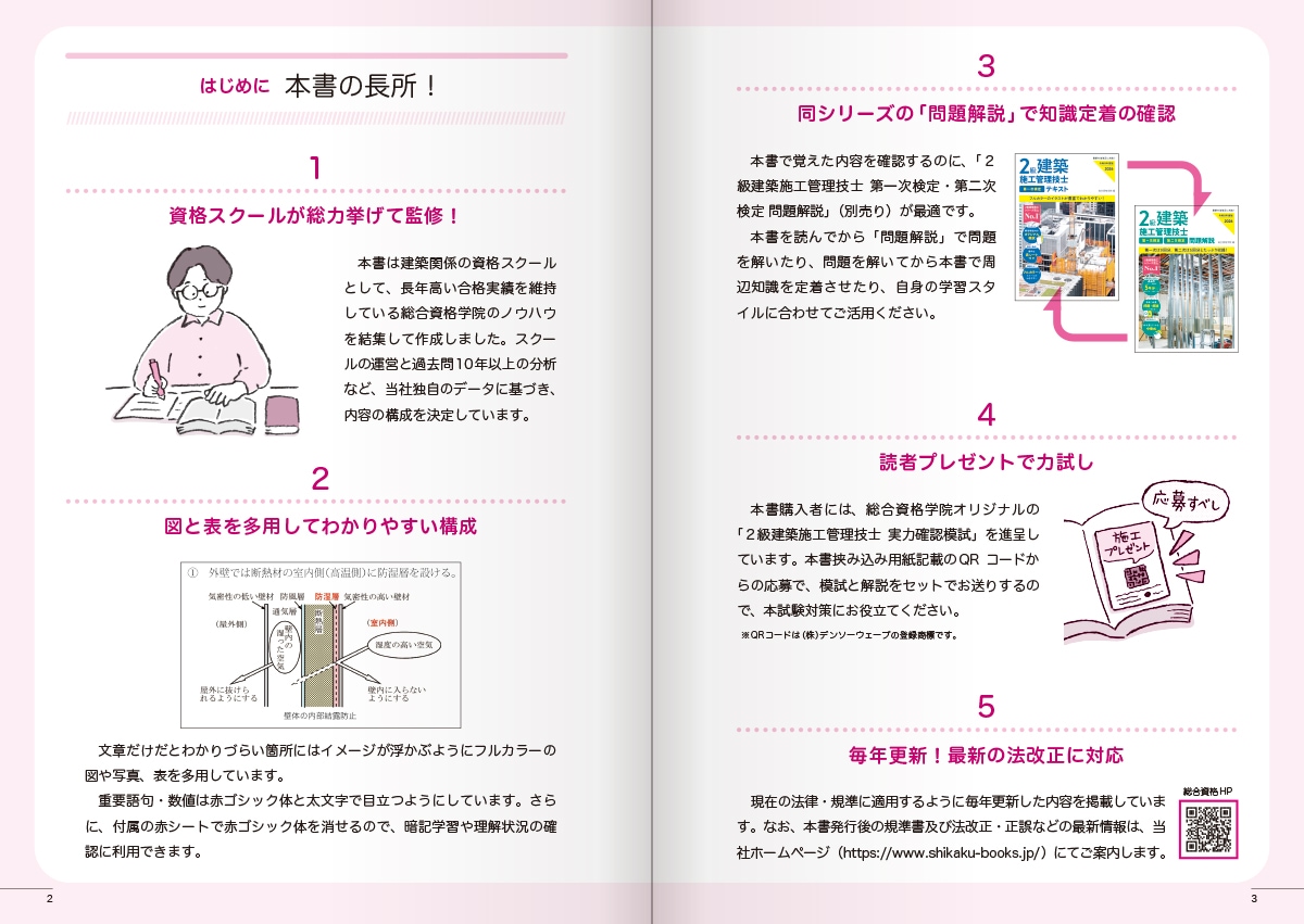 令和8年度版 2級建築施工管理技士 第一次検定テキスト | 資格試験対策