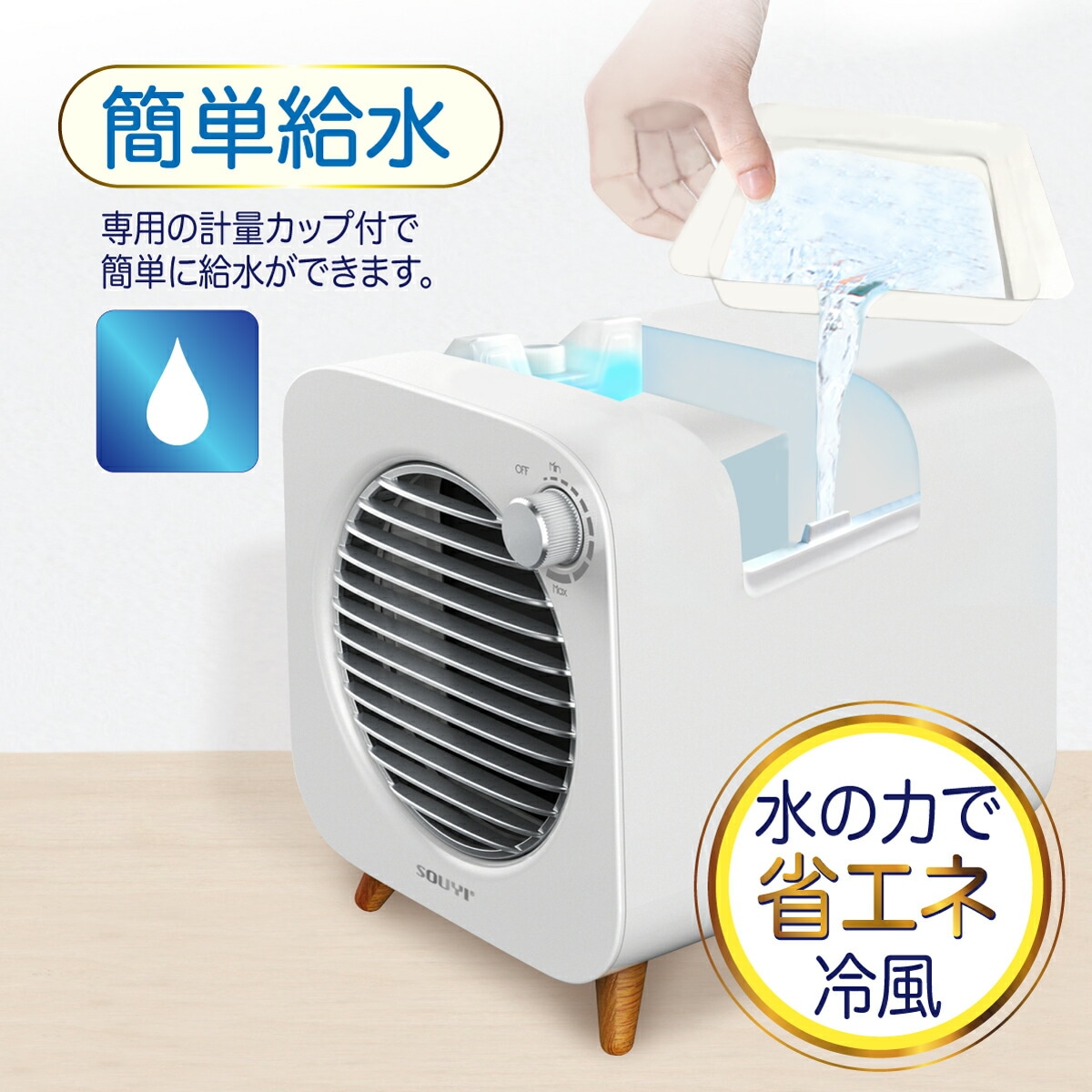 SY-122 コンパクト冷風機 保冷剤付きコンパクト卓上冷風扇 | 家電の