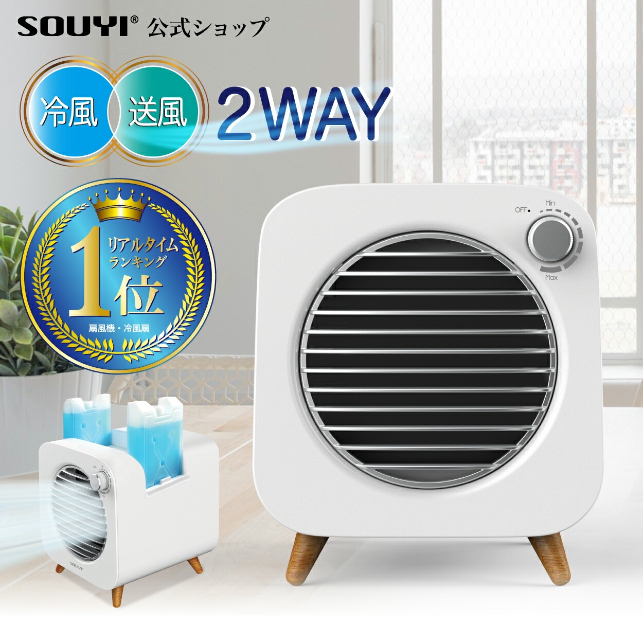 SY-122 コンパクト冷風機 保冷剤付きコンパクト卓上冷風扇 | 家電の