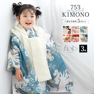 初着・七五三,三歳 | きもの館 創美苑