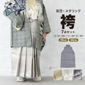 男の子 753 袴セット ジュニア キッズ 5歳 和装| きもの館 創美苑