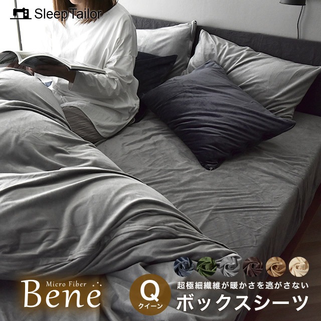マイクロファイバー ボックスシーツ ベッドシーツ 暖か あたたか 北欧